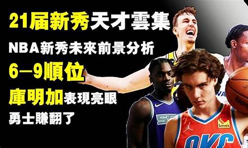 克拉克斯nba_nba21届新秀克拉克丧生