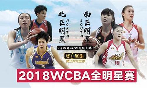 wcba赛程2020-2021_wcba最新赛况石家庄