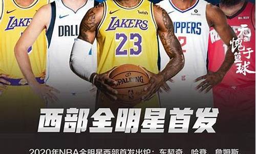 今年nba的全明星赛什么时候开始_今年nba全明星什么时候开始