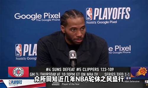 nba出台新政禁止球员轮休_nba最新轮休令