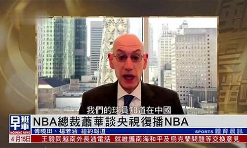 nbacctv5复播时间_cctv5复播nba没有回放