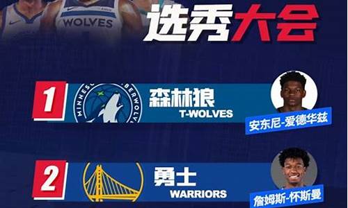 nba选秀结果分析最新_nba选秀结果分析最新情况