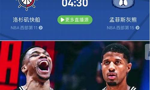 快船vs灰熊全场录像回放微博_2021nba快船vs灰熊在线观看