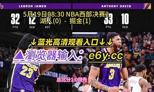 NBA湖人队比赛回放_nba湖人队比赛回放完整版高清