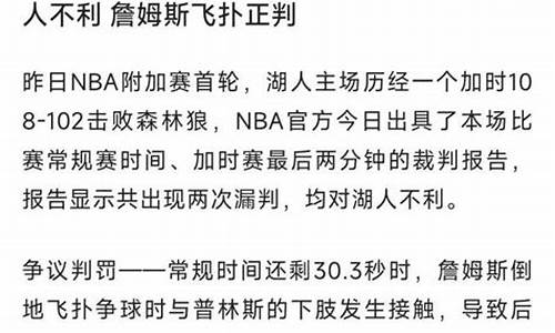 湖人vs森林狼裁判报告最新版_湖人vs森林狼裁判报告最新