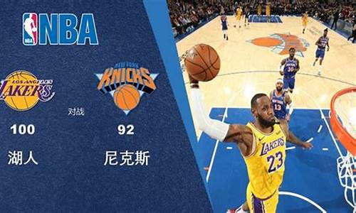 nba战报湖人_湖人今日战报