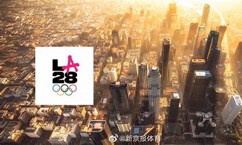 2028年奥运会增设项目_2028年奥运会新增项目投票