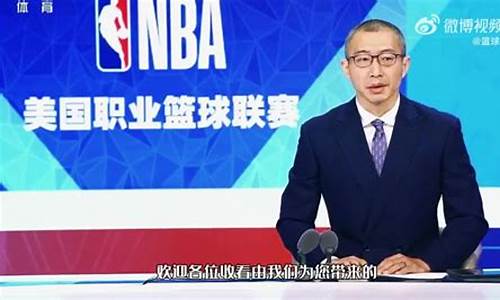 曝央视将复播nba_央视官宣复播nba打脸