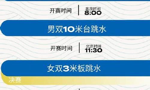 跳水赛程时间表_2024巴黎奥运会跳水赛程时间表