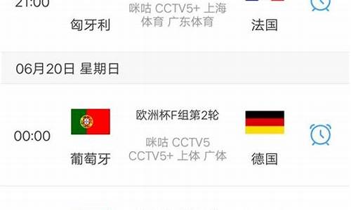 欧洲杯今晚足球比赛时间_欧洲杯今晚足球比赛