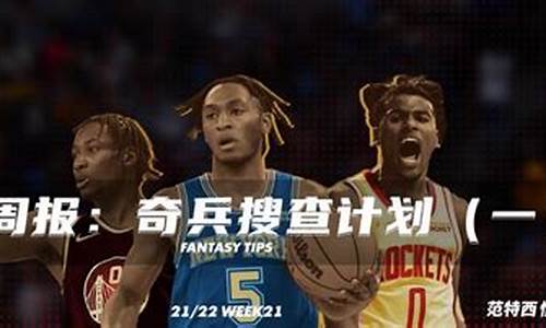 nba季后赛最新战-nba季后赛奇兵