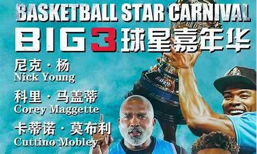 big3中国篮球联赛-2020中国3x3篮球联赛