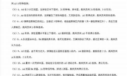 篮球比赛裁判考试-裁判篮球考试试题