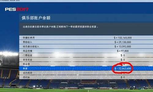 pes大师联赛 转会预算和工资预算-pes大师联赛薪资修改