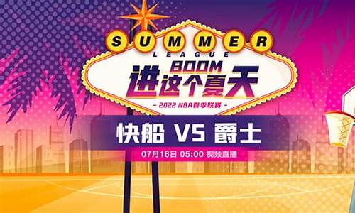 nba夏季联赛快船vs湖人-nba夏季联赛快船vs湖人直播