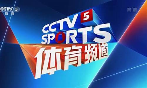 cctv5欧冠之夜主持人-cctv5欧冠解说安排