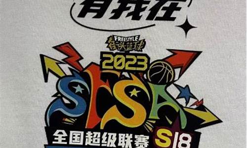 2021街头篮球全国超级联赛-街头篮球全国联赛总决赛