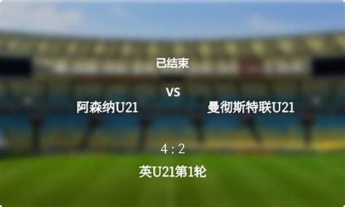 u21联赛时间-英U21超级联赛